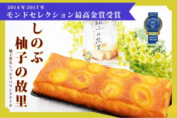 しのぶ 柚子の故里
